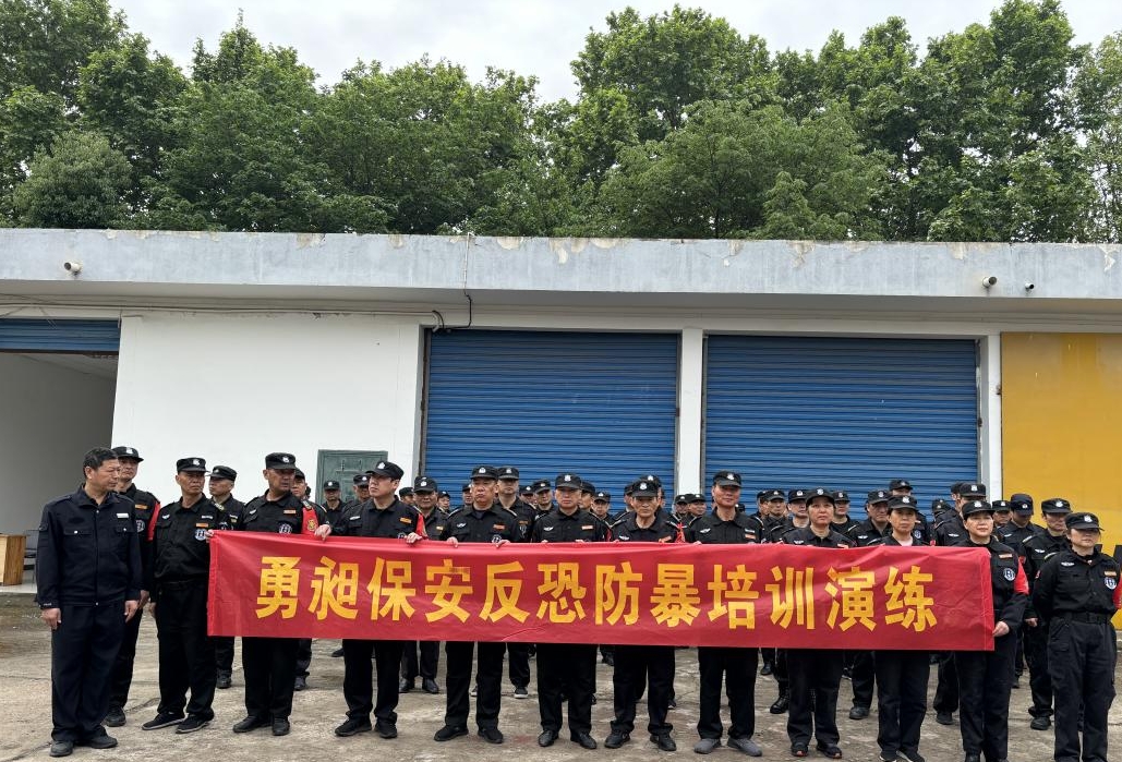 勇昶保安公司开展岗位技